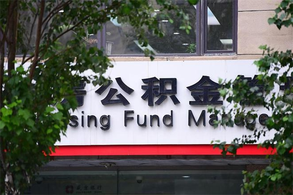 仙桃提公积金多久到账（请问提取公积金多久到账）